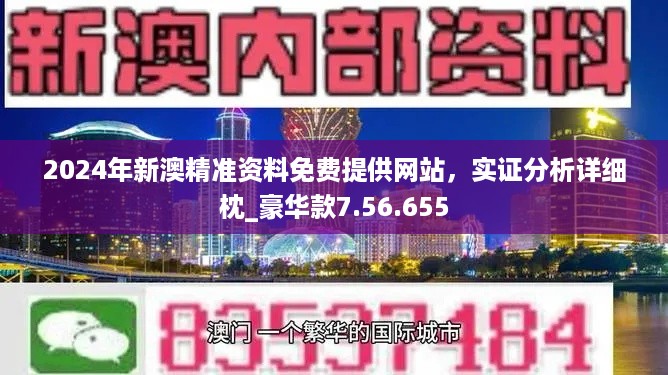 新澳2024-2025正版资料免费公开,富强解释解析落实