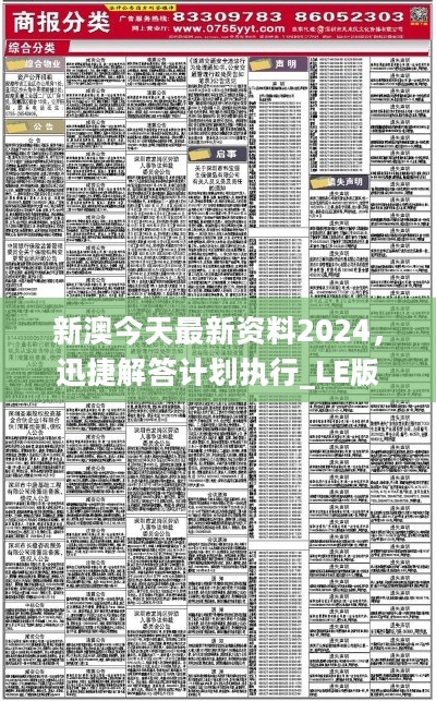 新澳精准资料免费提供，第265期精选解析与落实行动