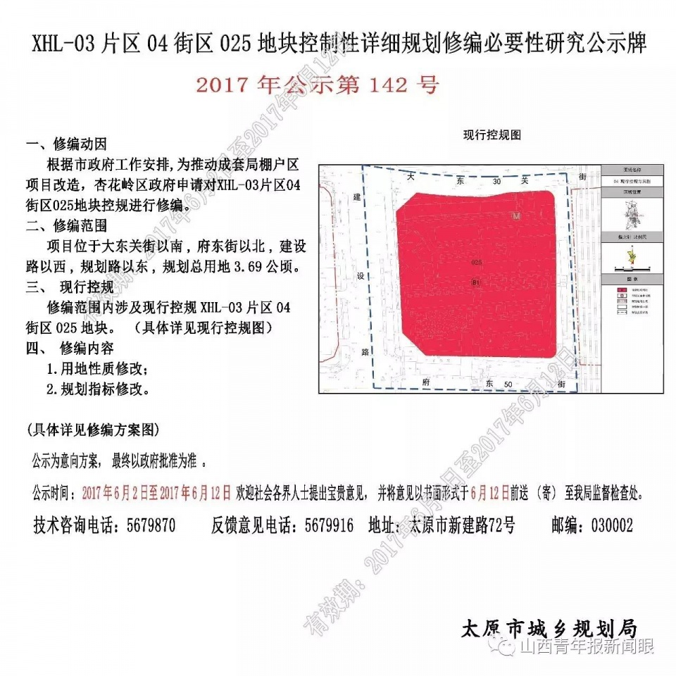 太原最新拆迁动态及其影响