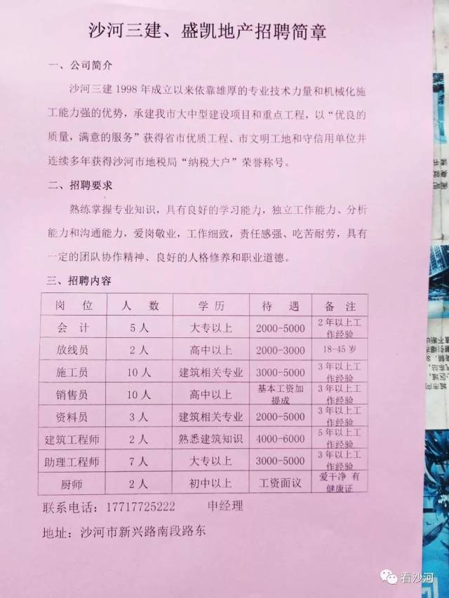 沙县最新招工信息及其影响