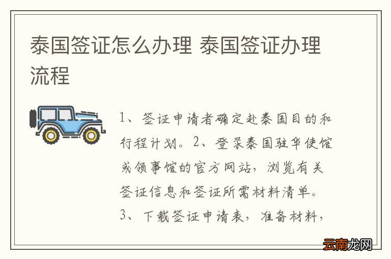 最新泰国签证政策及申请流程详解