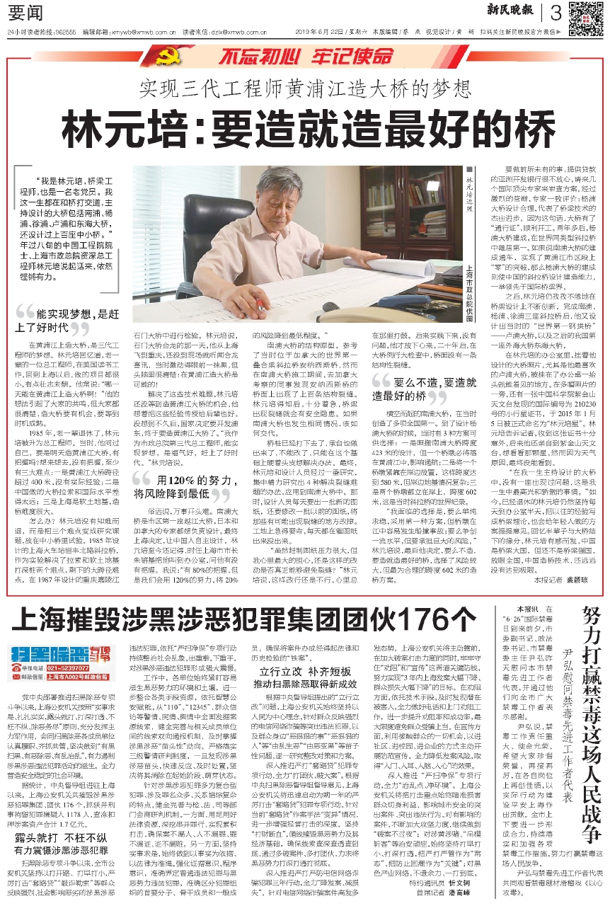 林元达的新职务，引领未来，铸就辉煌