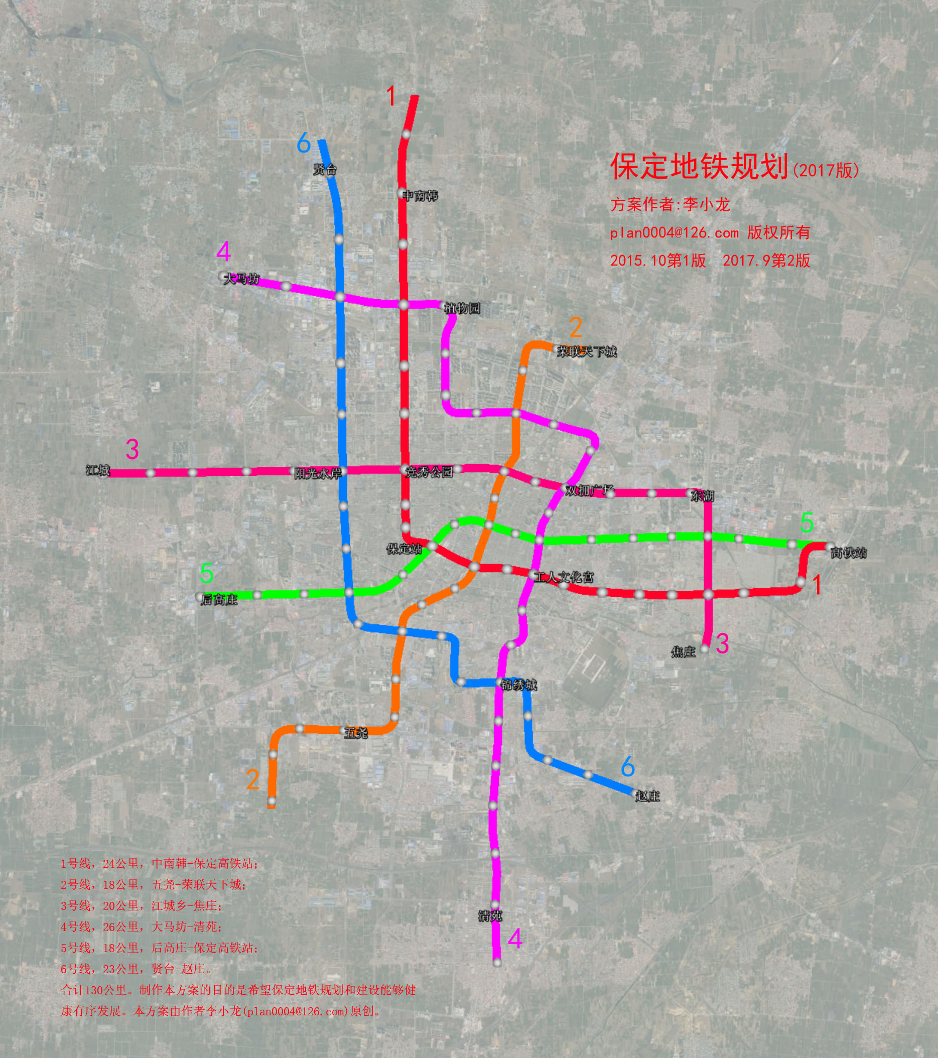 保定地铁最新规划方案及其影响