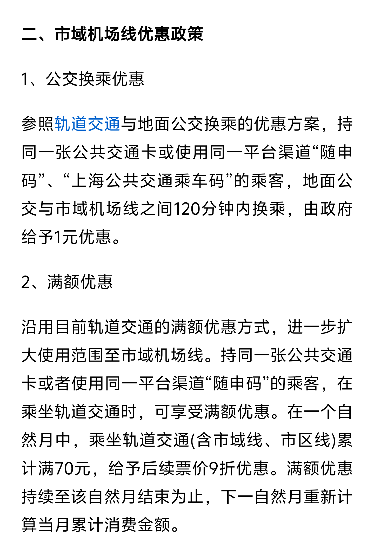 上海机场联络线最新进展与未来展望